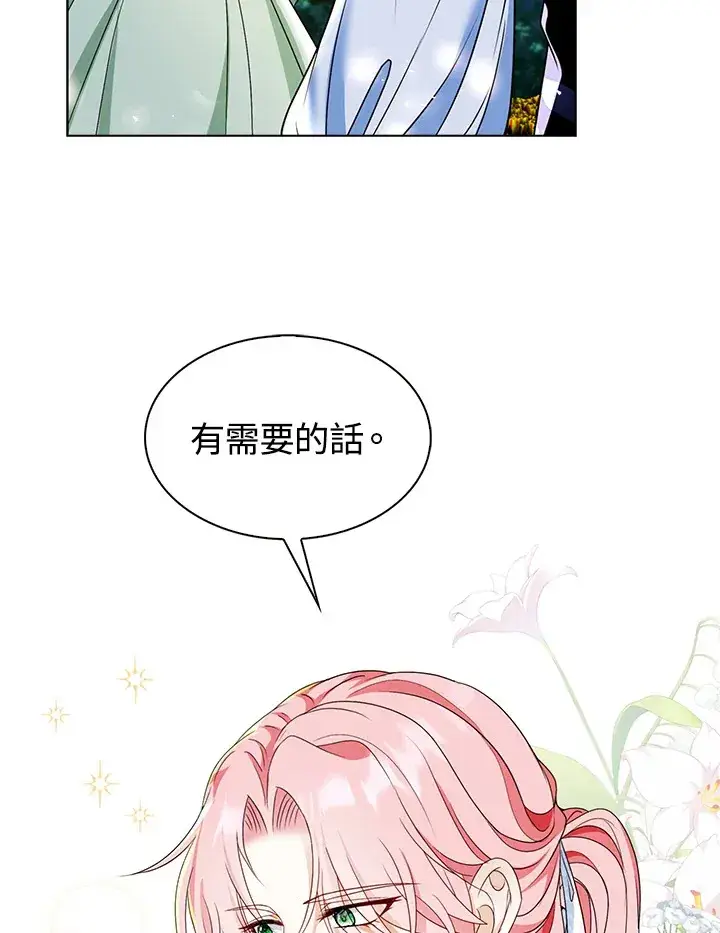 漫画《离开的决心》第21话第75张图