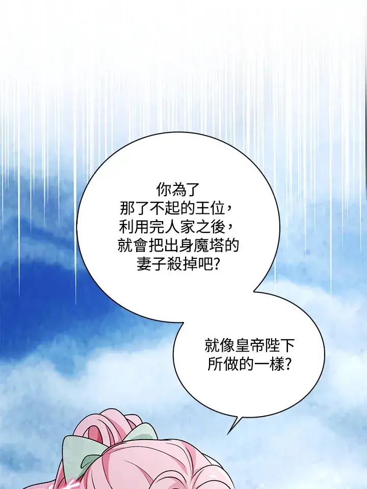 漫画《离开的决心》第21话第79张图