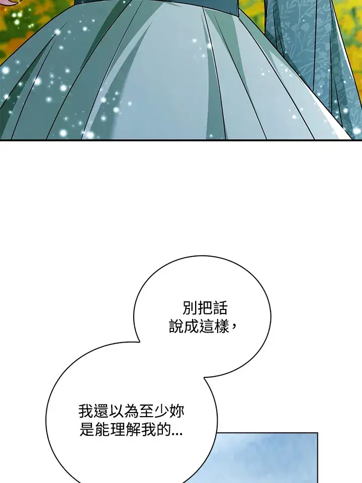 漫画《离开的决心》第21话第81张图