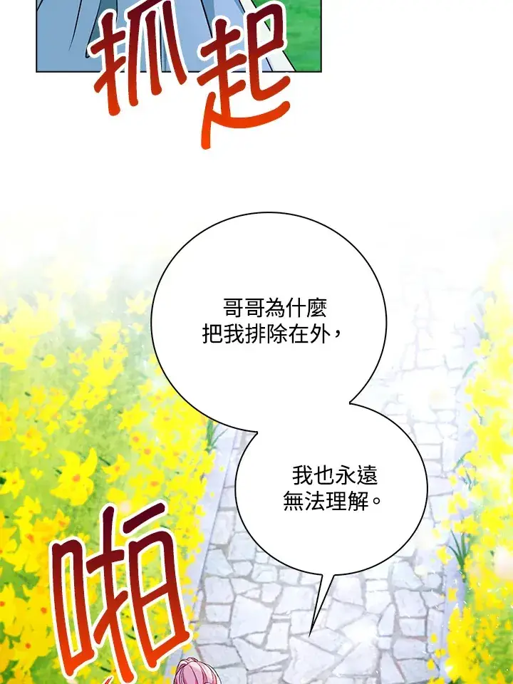 漫画《离开的决心》第21话第84张图