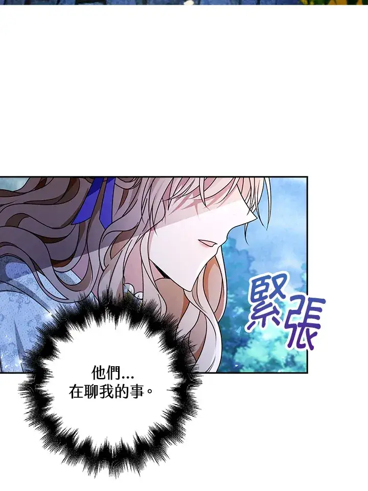 漫画《离开的决心》第21话第86张图