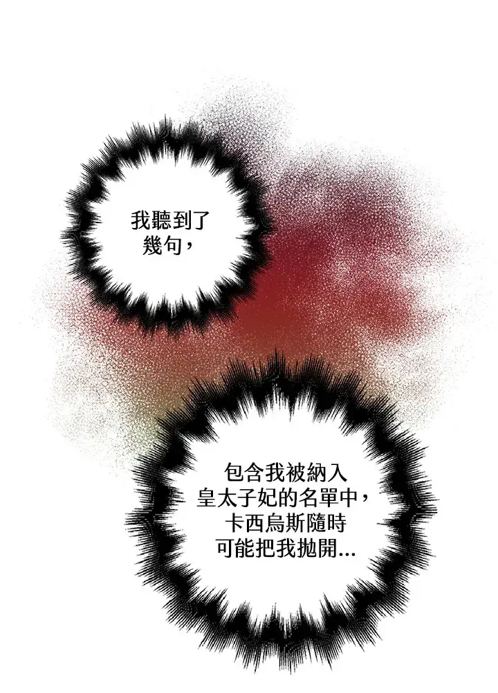 漫画《离开的决心》第22话第5张图