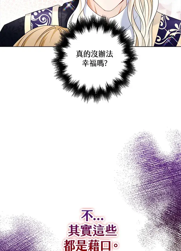 漫画《离开的决心》第22话第76张图