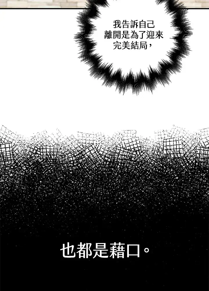漫画《离开的决心》第22话第78张图
