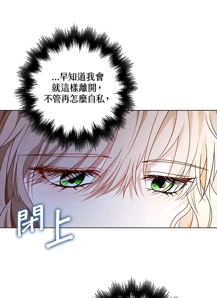 漫画《离开的决心》第22话第87张图