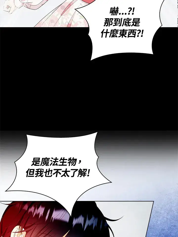 漫画《离开的决心》第23话第45张图