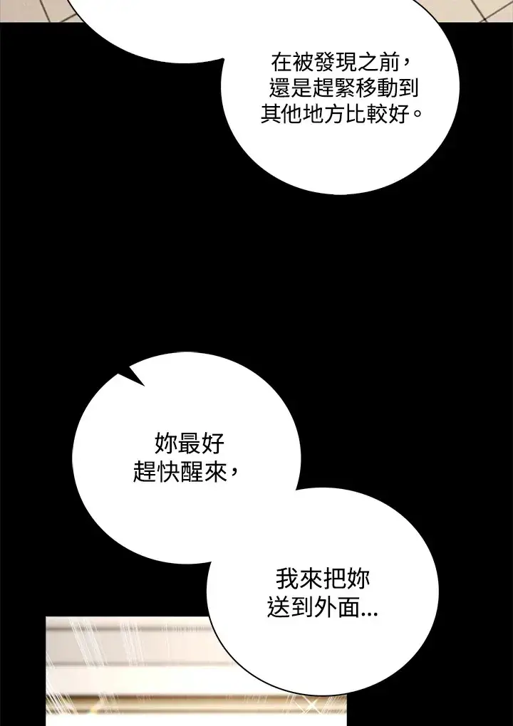 漫画《离开的决心》第23话第54张图