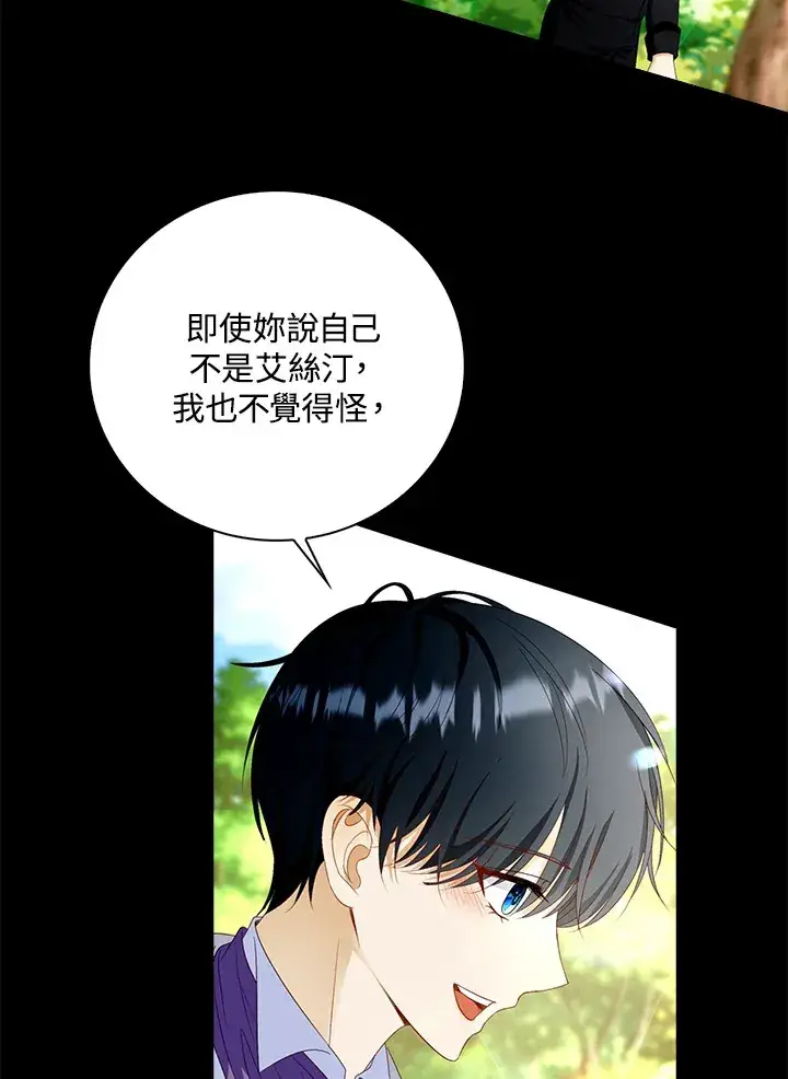 漫画《离开的决心》第23话第71张图