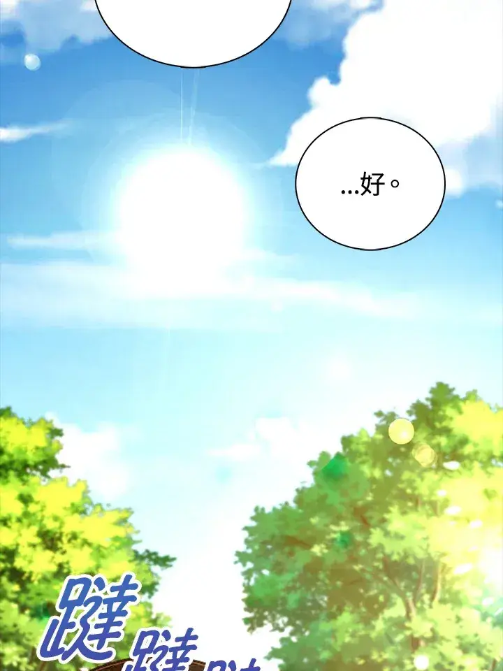 漫画《离开的决心》第23话第80张图