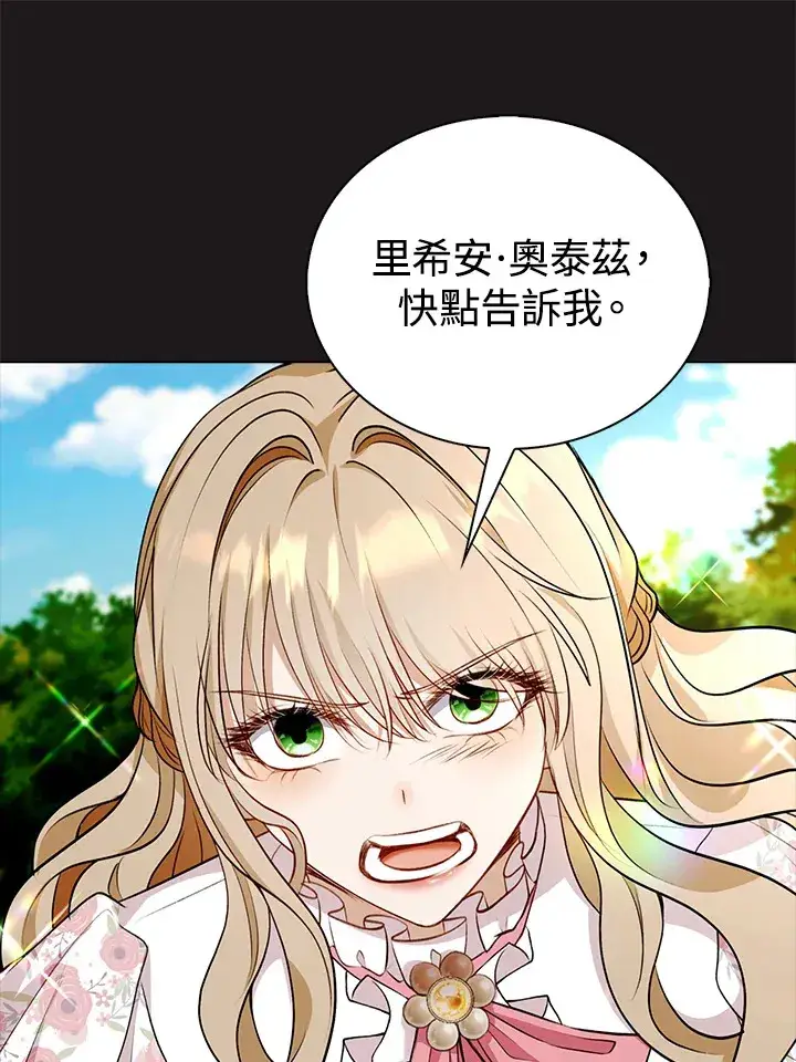 漫画《离开的决心》第24话第12张图