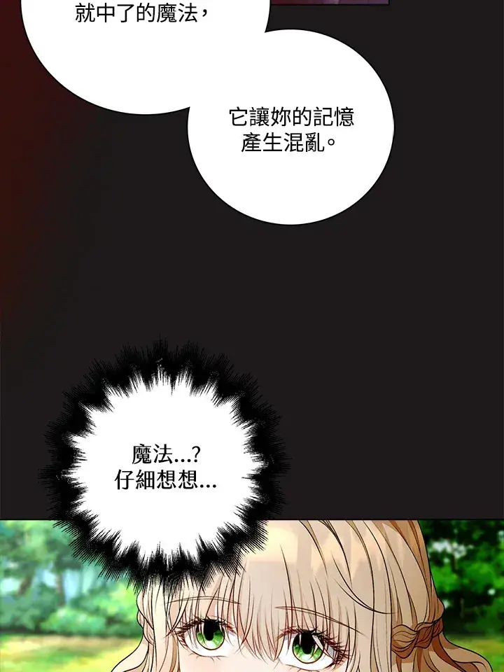 漫画《离开的决心》第24话第17张图