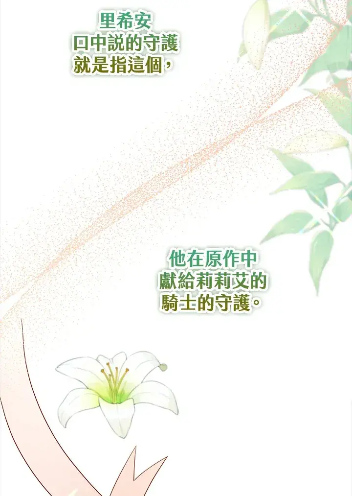 漫画《离开的决心》第24话第25张图