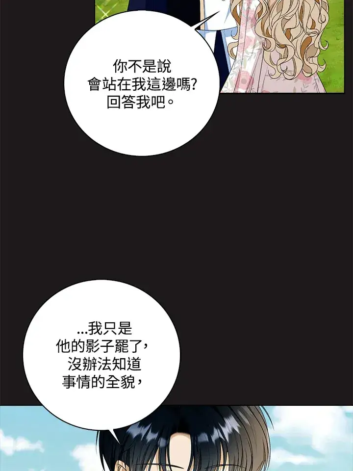 漫画《离开的决心》第24话第38张图
