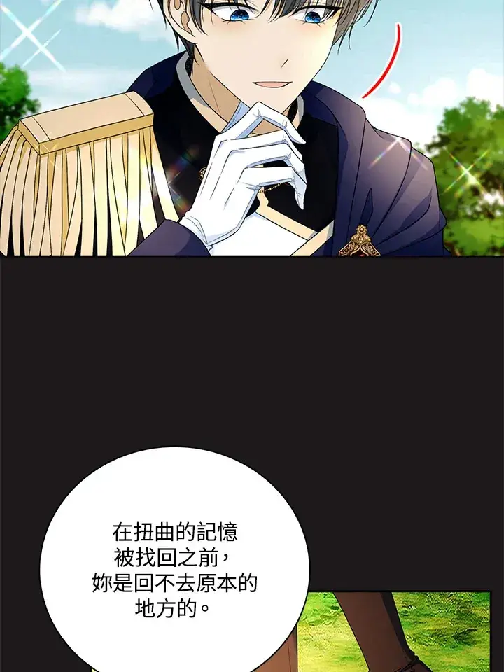 漫画《离开的决心》第24话第39张图