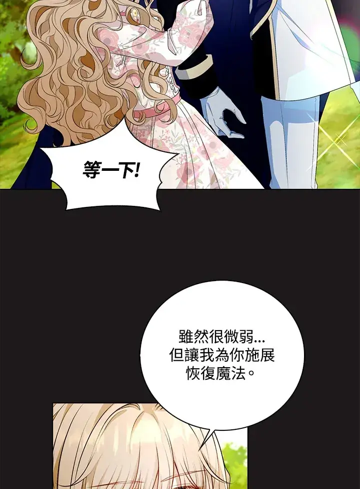 漫画《离开的决心》第24话第5张图