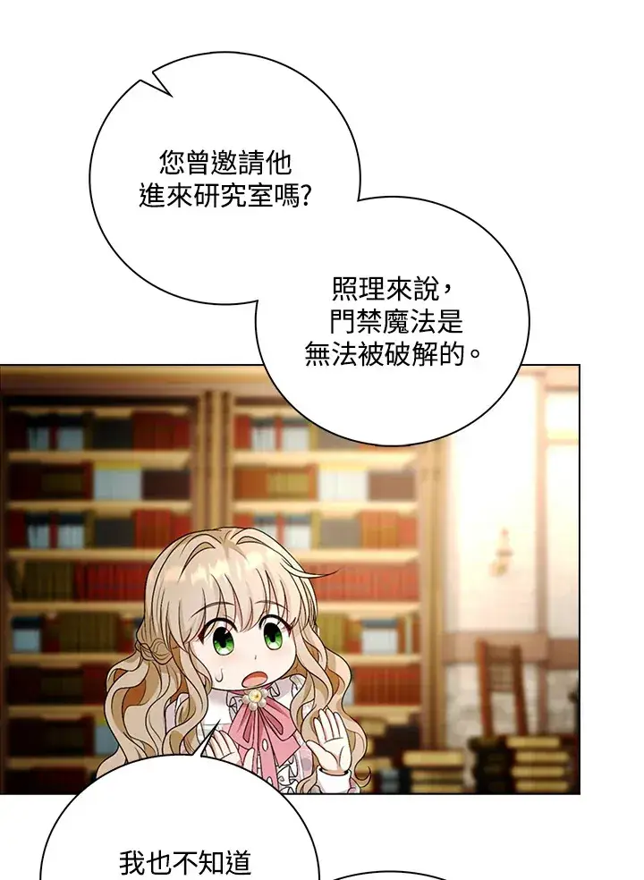 漫画《离开的决心》第24话第71张图