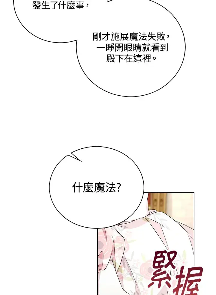 漫画《离开的决心》第24话第72张图