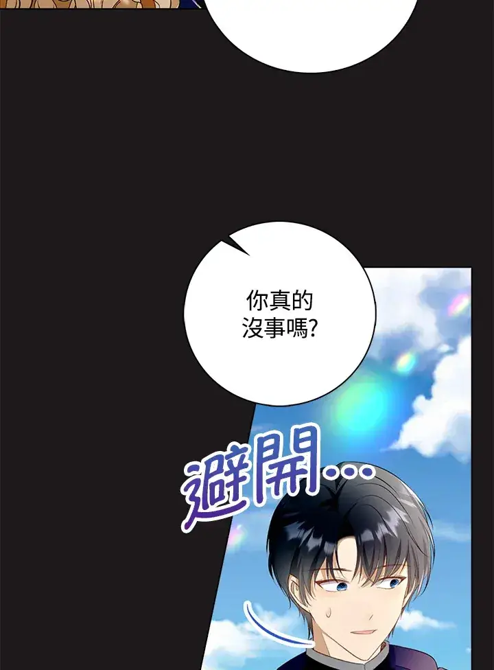 漫画《离开的决心》第24话第9张图