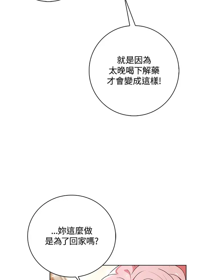 漫画《离开的决心》第25话第46张图