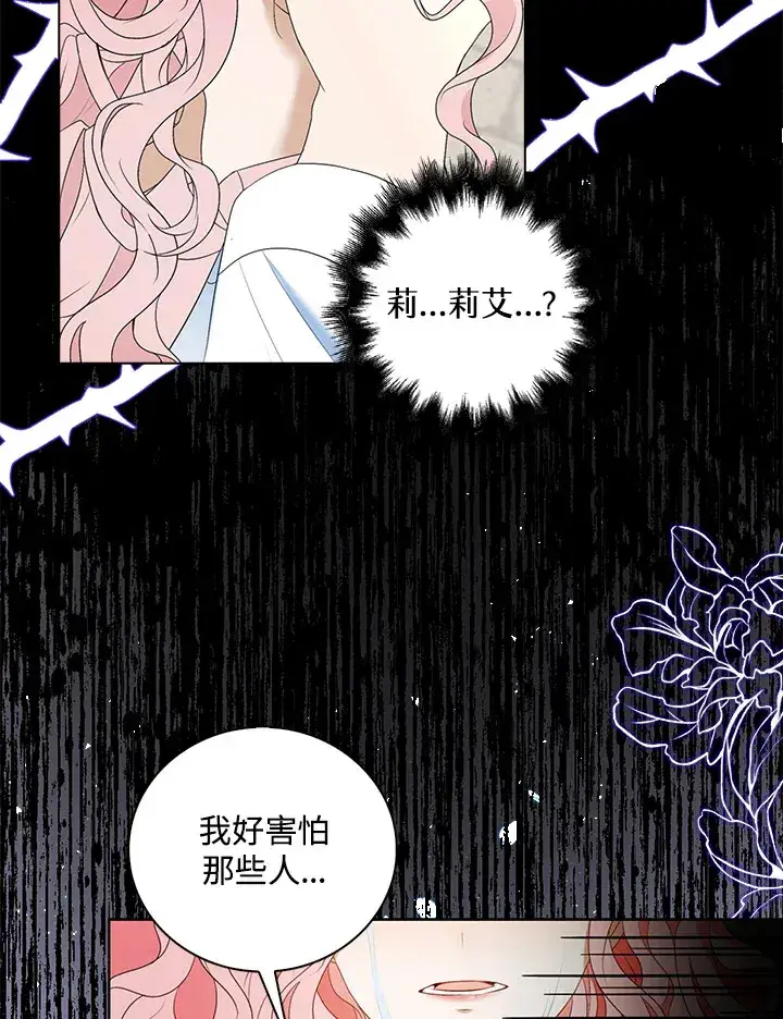 漫画《离开的决心》第25话第6张图