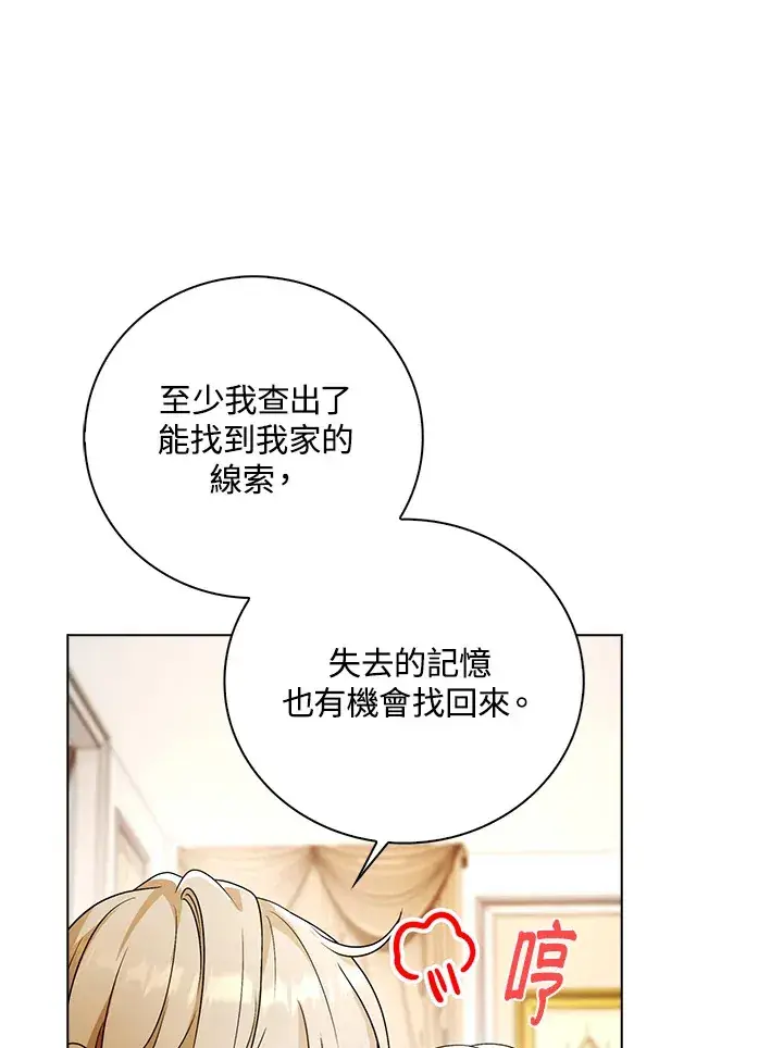 漫画《离开的决心》第25话第68张图