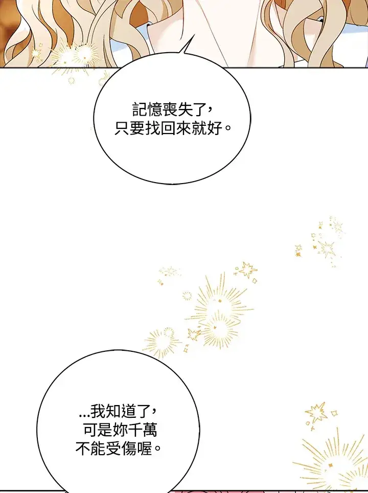 漫画《离开的决心》第25话第71张图