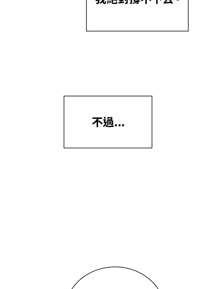 漫画《离开的决心》第25话第74张图