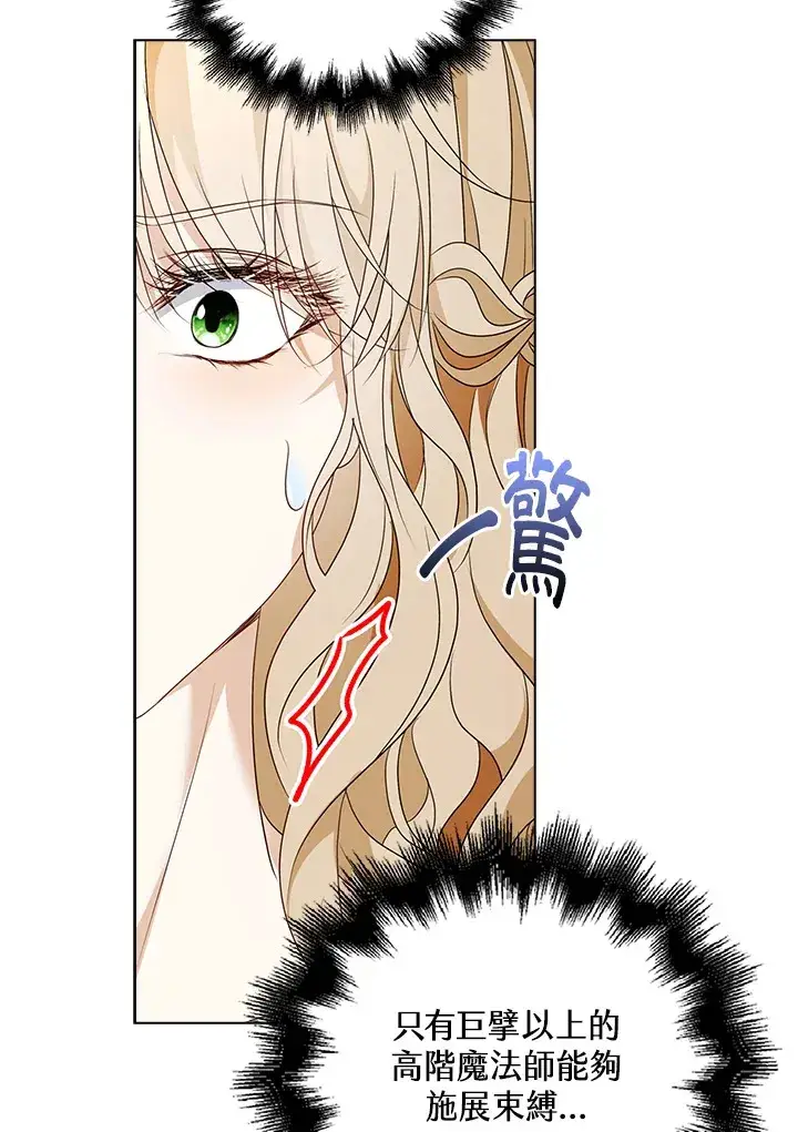 漫画《离开的决心》第25话第83张图