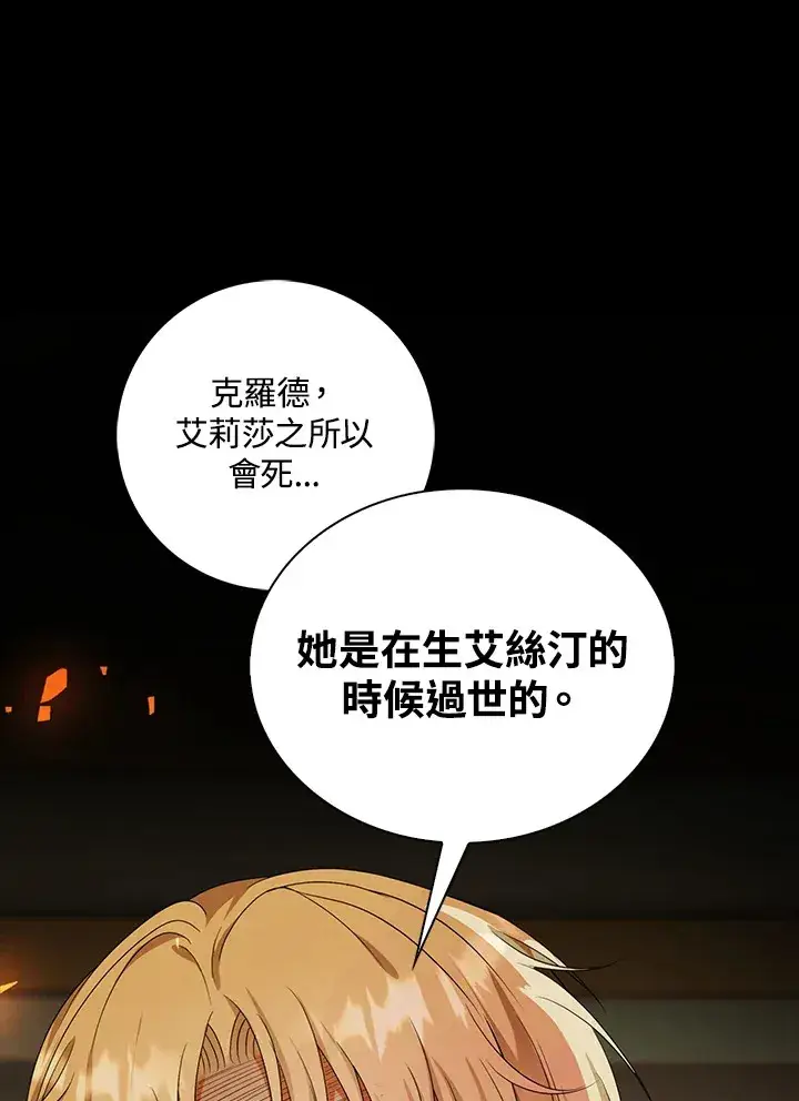 漫画《离开的决心》第27话第100张图