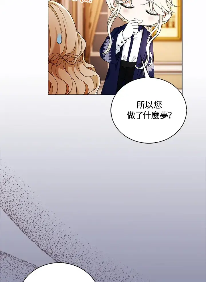 漫画《离开的决心》第27话第14张图
