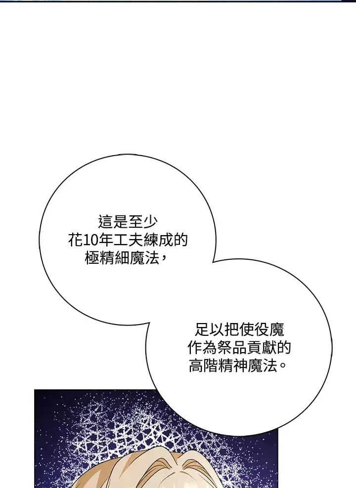 漫画《离开的决心》第27话第29张图