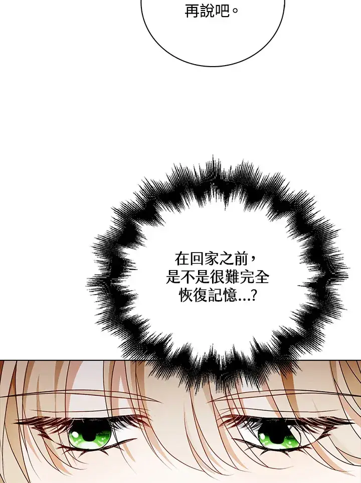 漫画《离开的决心》第27话第44张图