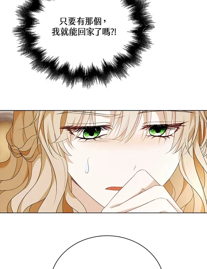 漫画《离开的决心》第27话第6张图