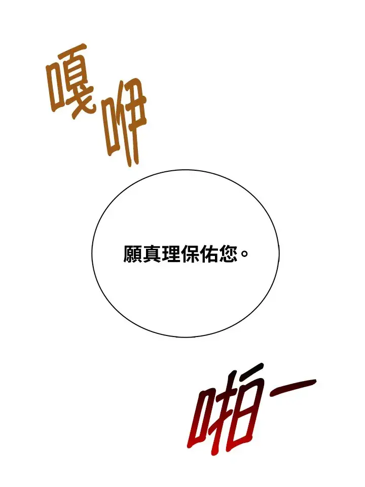漫画《离开的决心》第27话第69张图