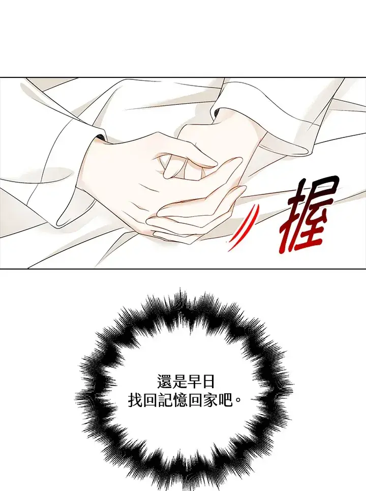 漫画《离开的决心》第27话第80张图