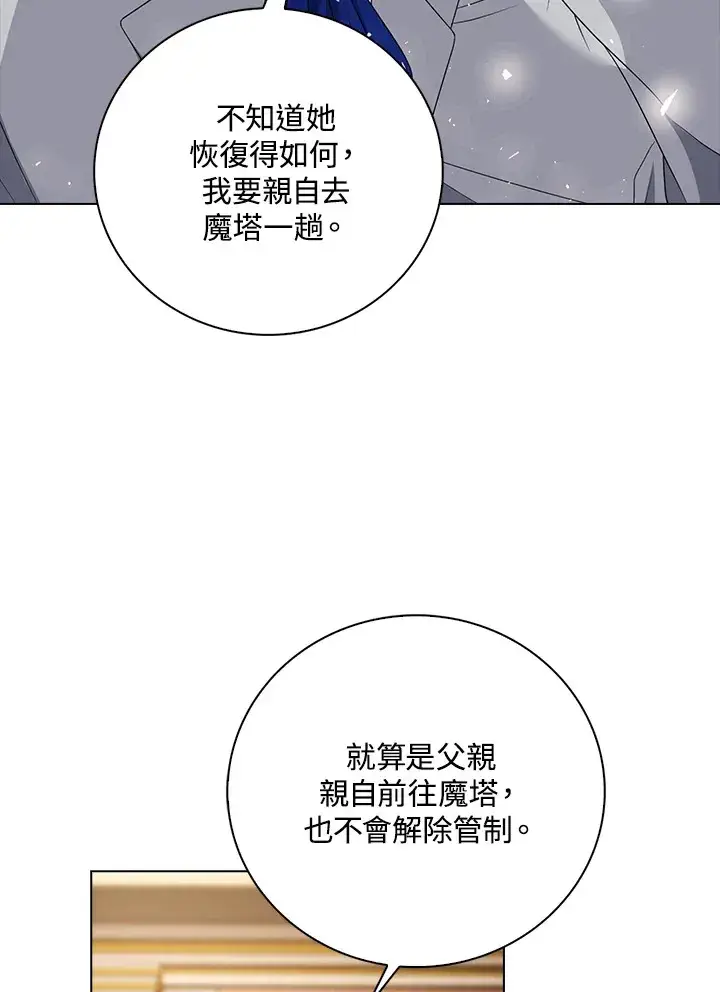 漫画《离开的决心》第27话第97张图