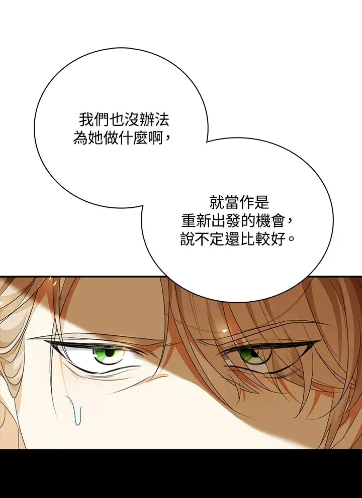 漫画《离开的决心》第27话第99张图