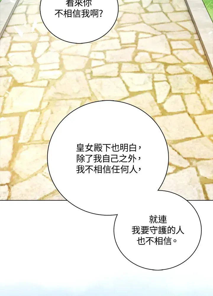 漫画《离开的决心》第28话第57张图