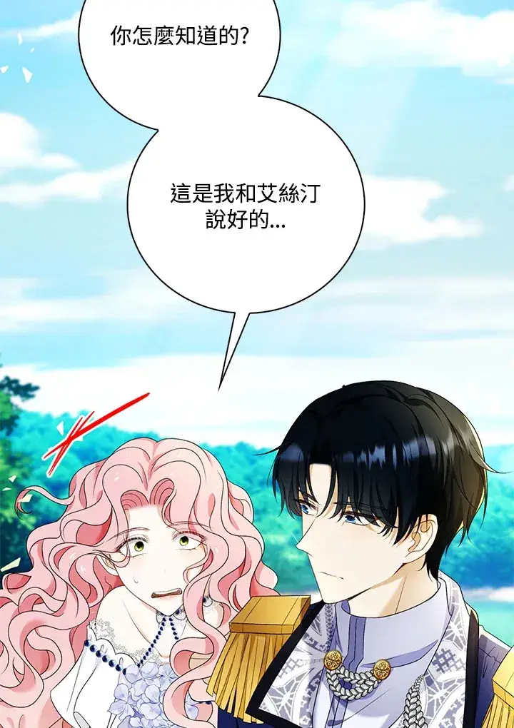 漫画《离开的决心》第28话第69张图