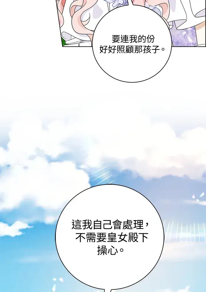 漫画《离开的决心》第28话第73张图