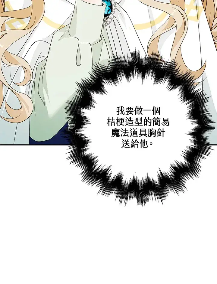 漫画《离开的决心》第29话第107张图