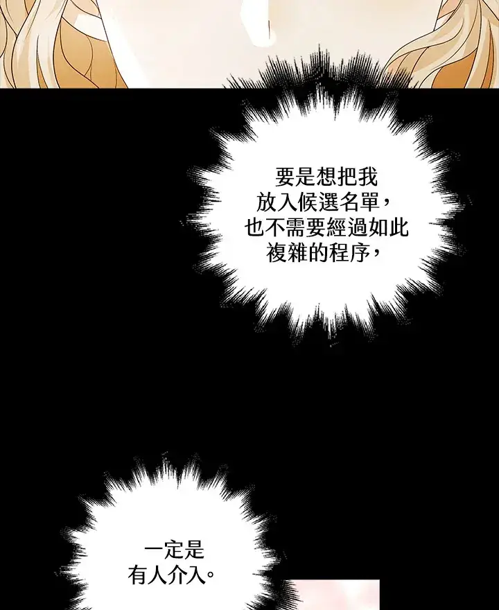 漫画《离开的决心》第29话第15张图