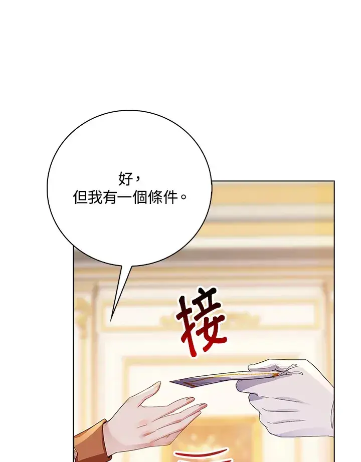 漫画《离开的决心》第29话第49张图