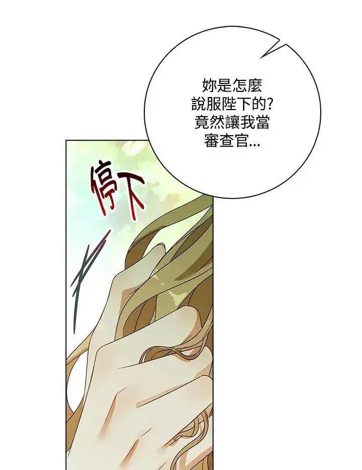 漫画《离开的决心》第29话第65张图
