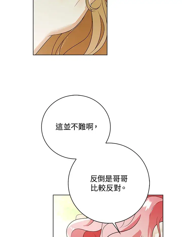 漫画《离开的决心》第29话第66张图