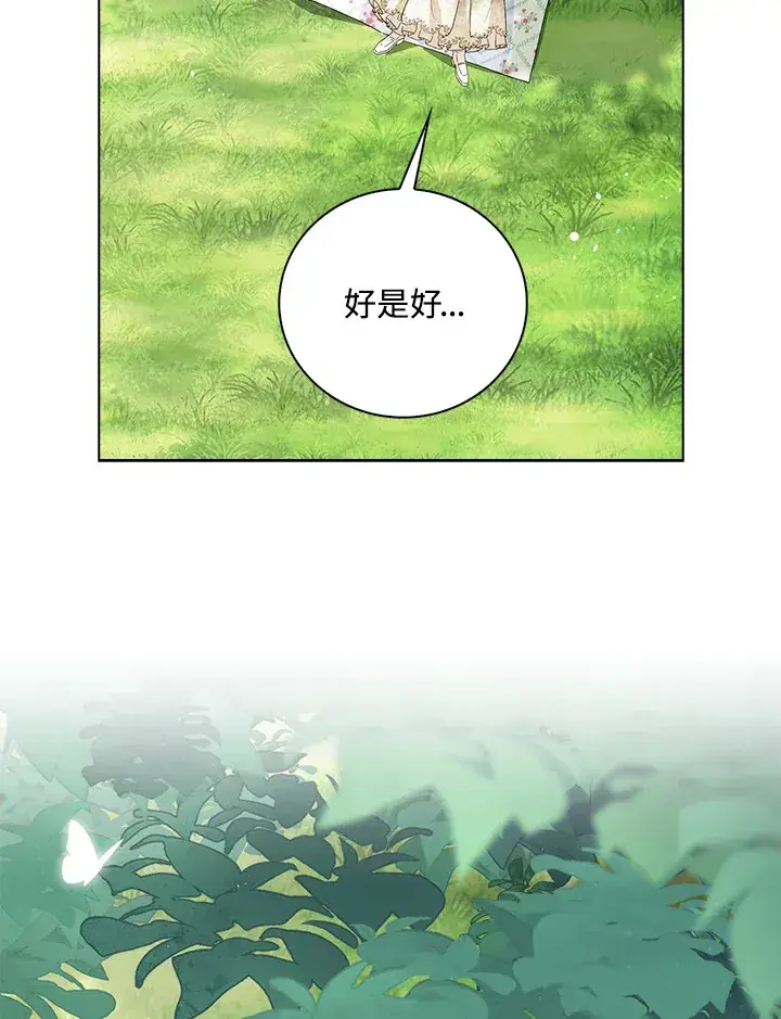 漫画《离开的决心》第29话第70张图