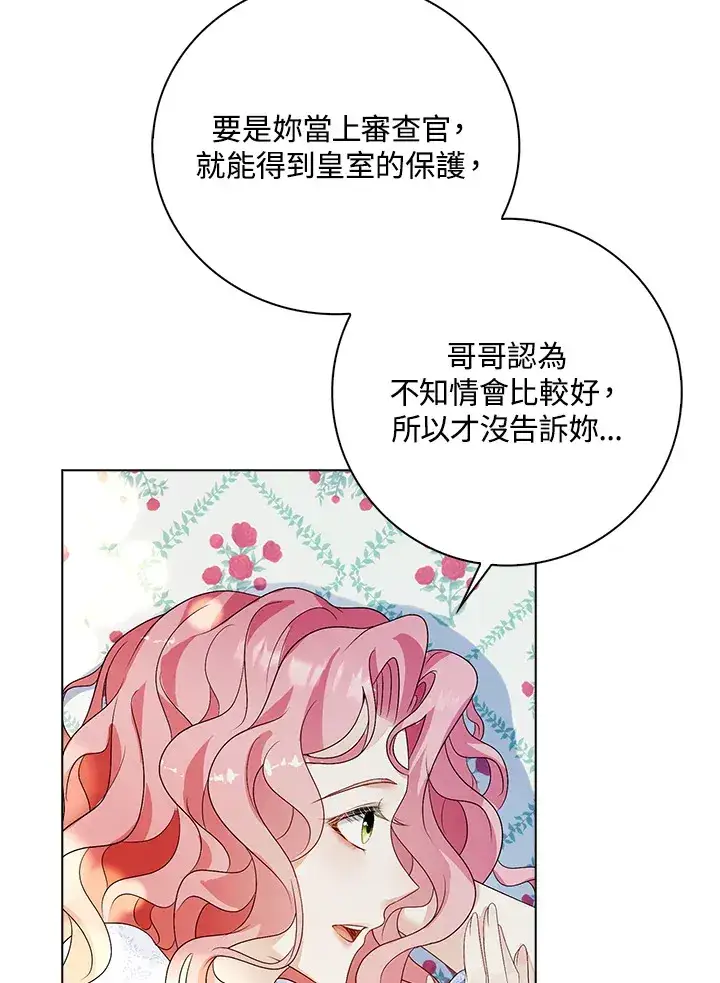 漫画《离开的决心》第29话第83张图