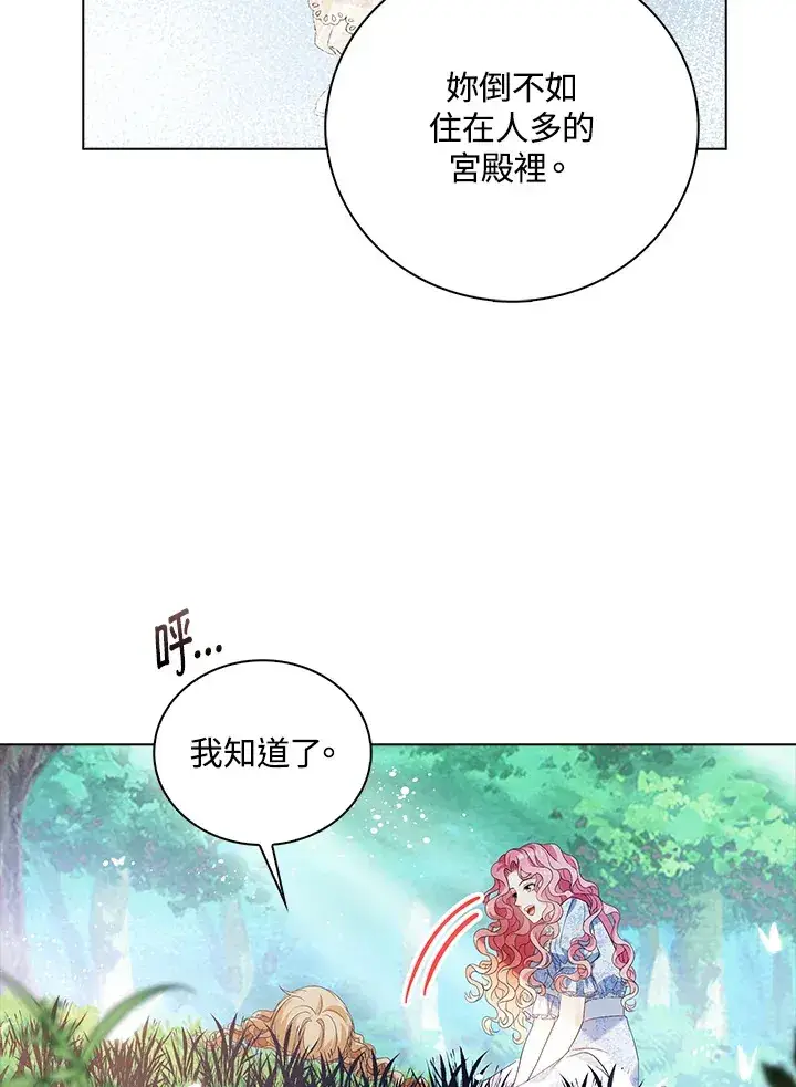 漫画《离开的决心》第29话第86张图