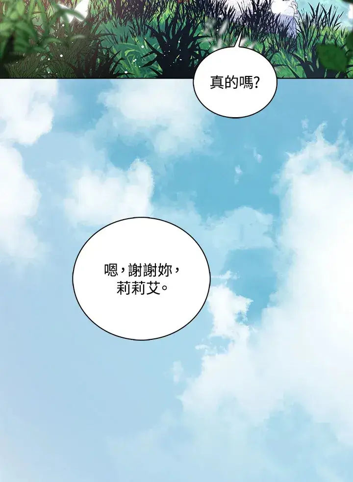 漫画《离开的决心》第29话第87张图