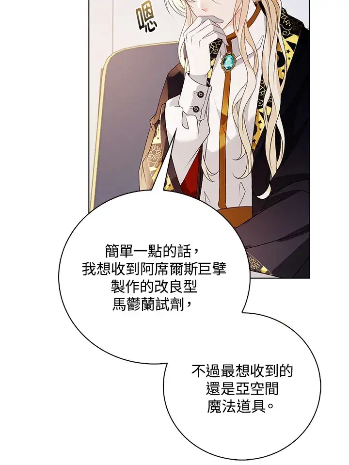 漫画《离开的决心》第29话第95张图